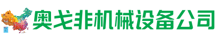 大新县回收加工中心:立式,卧式,龙门加工中心,加工设备,旧数控机床_奥戈非机械设备公司